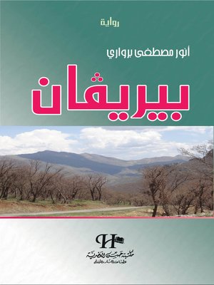 cover image of بيريفان